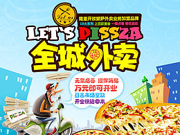 披萨 外卖 招商 平面 banner 广告页面