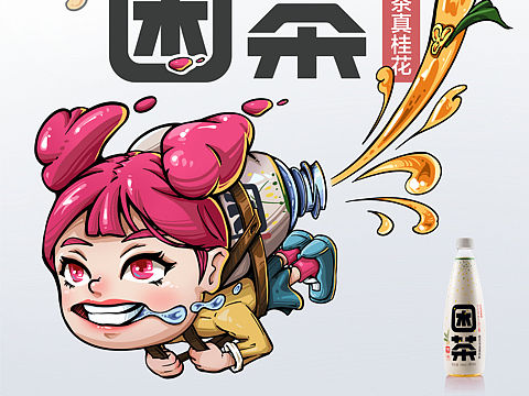 学院奖困茶系列插画海报
