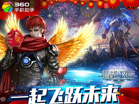 《星战风暴》360新年push页（个人主页-ZMTQ5OTExMjg=） - 移动端网页 - 站酷设计师猫咪叫海苔原创素材 - 站酷ZCOOL