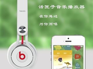 音乐APP
