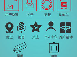 最近設(shè)計的APP圖標