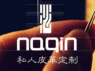 naqin(那沁)私人定制皮革艺术logo及VI