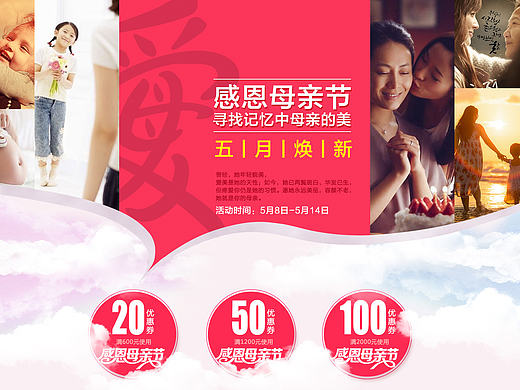 母亲节女装首页海报