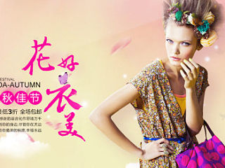 中秋佳节 女装banner