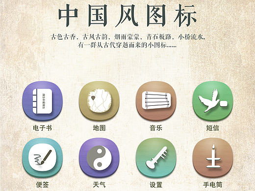 中国风图标