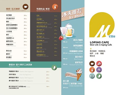 lopingcafe咖啡馆夏季菜单