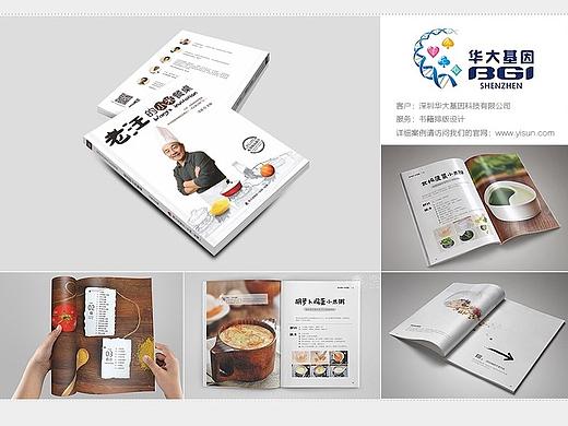 美食画册设计，食品画册设计，书籍设计，食谱设计，画册设计，深圳画册设计，企业画册设计