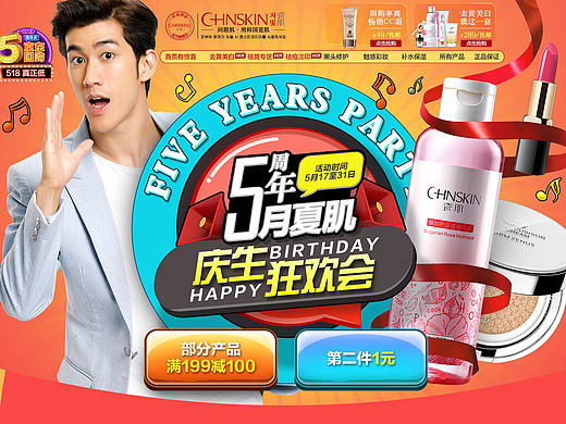 瓷肌-2016年京东团购5周年庆页面（个人主页-ZMTY0OTQ5NzI=） - 电商 - 站酷设计师谢陶原创素材 - 站酷ZCOOL