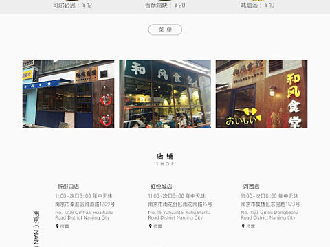 和风食堂网页设计首页