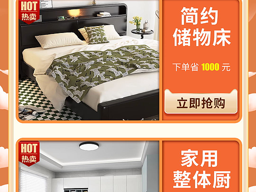 家居 无线端家居活动页 作者：杨蕾