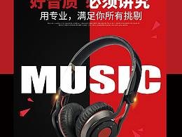 耳機(jī)海報(bào)