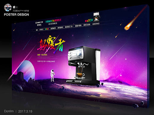 咖啡机活动首页（个人主页-ZMjA5MDA0MDQ=） - 电商 - 站酷设计师睿一原创素材 - 站酷ZCOOL