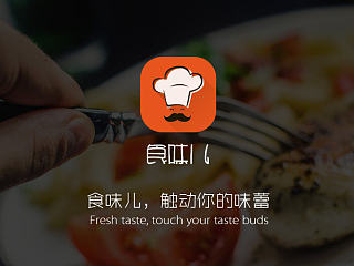 食味儿