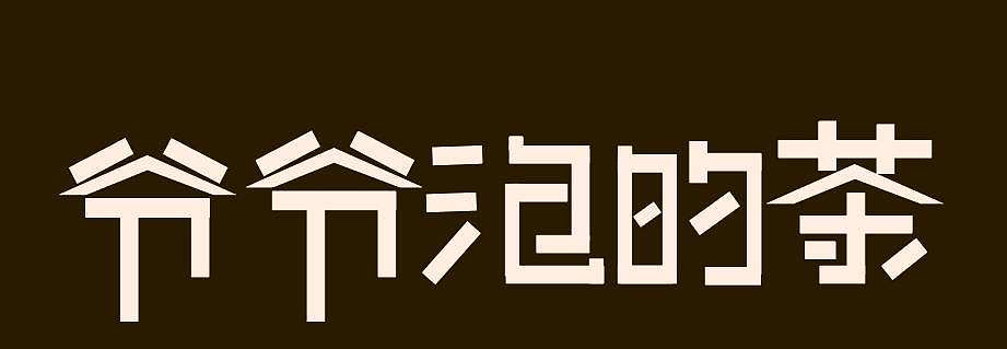 个人练习不做商用