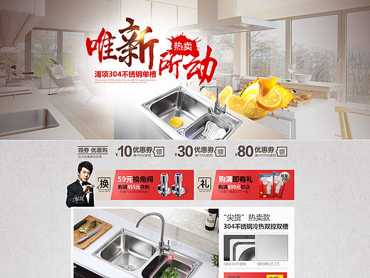 厨卫水槽页面设计 京东首页（个人主页-ZMjA0MTE4NjQ=） - 电商 - 站酷设计师choey楚原创素材 - 站酷ZCOOL