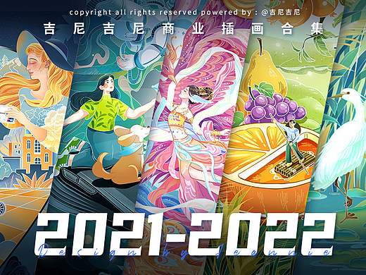 2021-2022商业插画合集