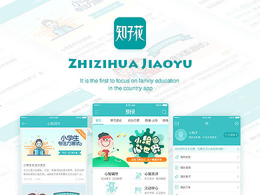 知子花教育APP4.0版界面展示