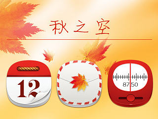 秋之空（个人主页-ZNjI4MDI4MA==） - 主题/皮肤 - 站酷设计师Seecky_liu原创素材 - 站酷ZCOOL