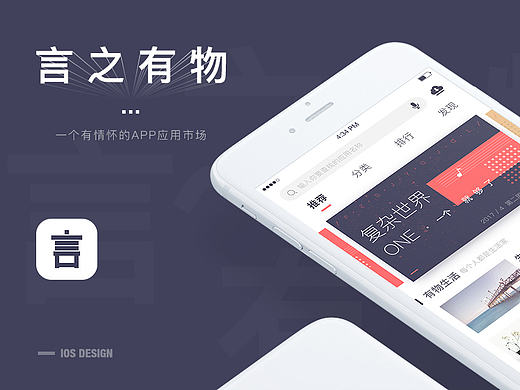 《言之有物》概念APP设计
