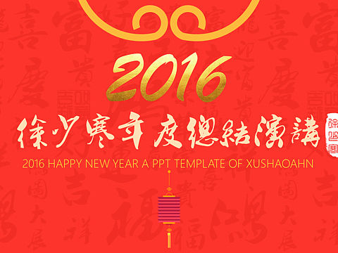 徐少寒PPT：精美全图型年度分享演讲PPT免费模板