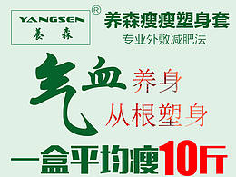 养森瘦瘦塑身套  专业外敷减肥法