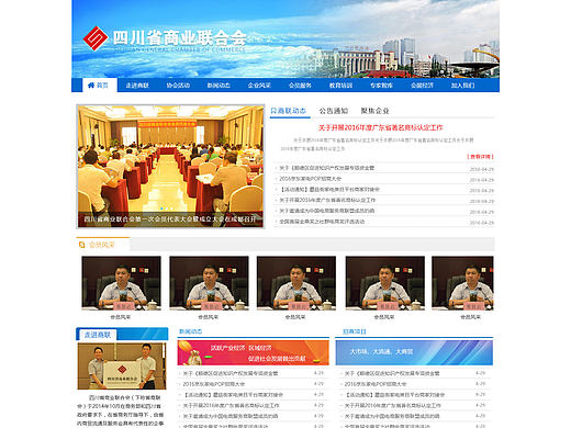 四川省商业联合会