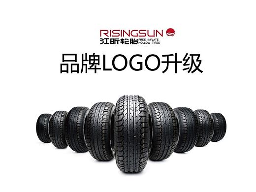 江昕轮胎，轮胎LOGO第一轮方案