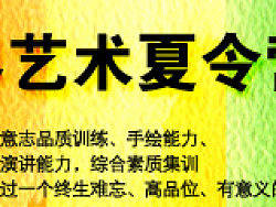 2011年“WV”世界艺术夏令营