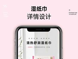 湿纸巾详情