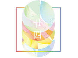 文创插画