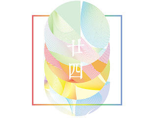 廿四节气·曲线   央美毕设··