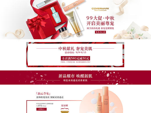 天猫-9月中秋大促专题页设计