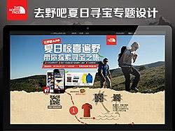 去野吧 夏日寻宝活动