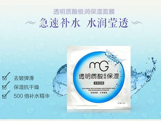 面膜详情页
