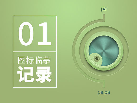 每周图标临摹