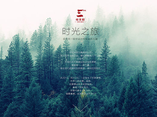 时光之旅专题页面