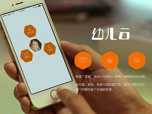 幼儿云APP改进方案