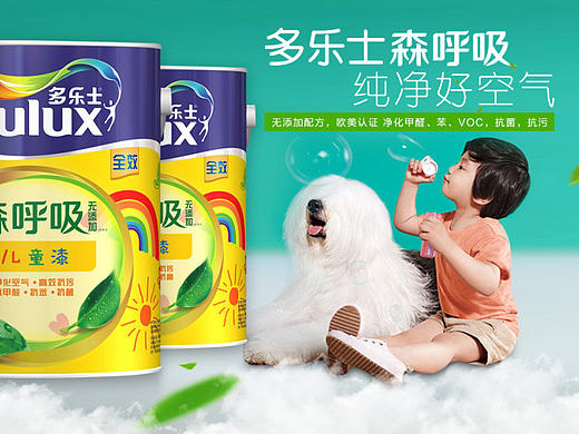 天猫 淘宝店铺首页设计 油漆首页设计 清新风格