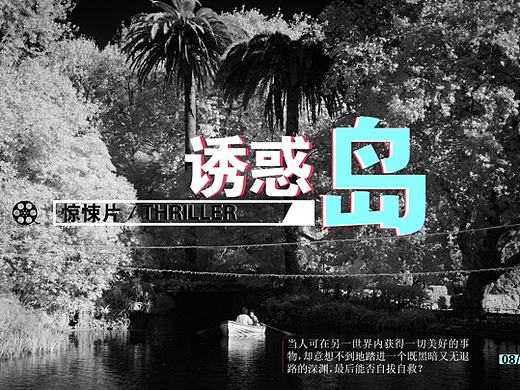 網(wǎng)絡(luò)電影介紹排版（個(gè)人主頁(yè)-ZMjE3MTExODg=） - PPT/Keynote - 站酷設(shè)計(jì)師莫名其妙的濕原創(chuàng)素材 - 站酷ZCOOL