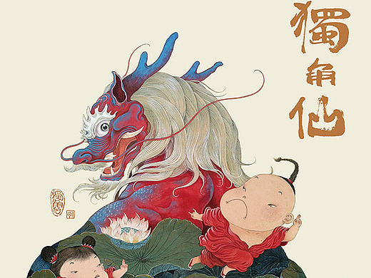 《独角仙》绘本