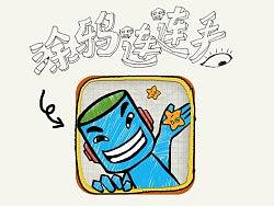 app游戏界面－涂鸦连连看