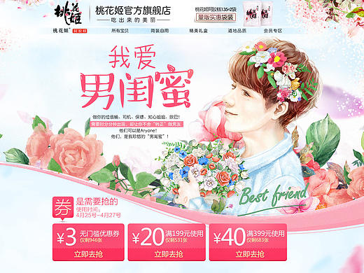 无奈的天猫男人节活动承接页  设计飞机稿