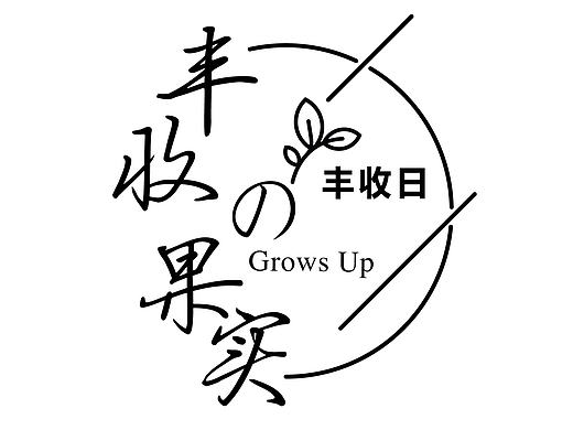 平面作品（字體設(shè)計）（個人主頁-ZMTg0MTU4OTI=） - 字體/字形 - 站酷設(shè)計師亞瓊瓊原創(chuàng)素材 - 站酷ZCOOL