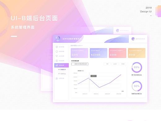 B端后台界面设计