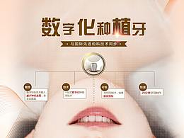 口腔设计