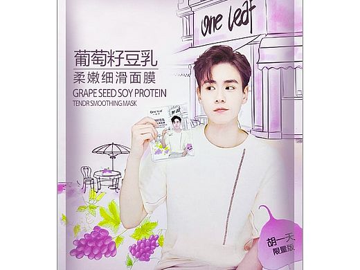 一叶子葡萄籽豆乳柔嫩丝滑面膜补水保湿正品