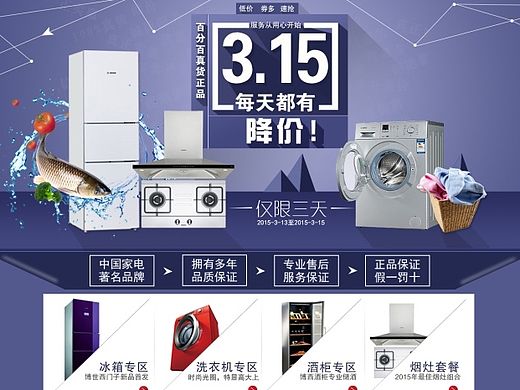 淘宝315专题 电器专题
