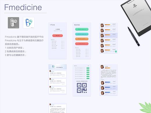 femicine医疗微信平台