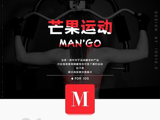 MAN'GO 运动健身app