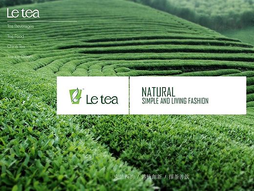 letea 乐茶 择茶善饮/好几年前的设计作品 重新整理了一下